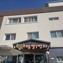 일번지펜션 | 바다하면 강릉이지! 첫날 - 짬뽕일번지, 꾸옥, 강릉 중앙시장, 블리스 펜션