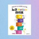 노션 Notion 라이프