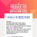 프로듀스101 명언컵 이미지