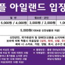 25일 퍼플섬 날씨 정보및 입장료 안내 이미지