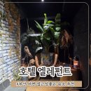 엘레펀트 | 부산 서면 숙소 호텔 엘레펀트 4인 숙박 후기