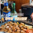 구미 송정동 맛집 연막창 구미 시청점, 부드럽고 고소한 막창 솔직후기