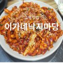 이가네낙지마당 이미지