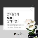 (주)기흥장례식장