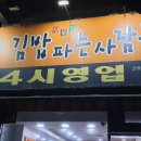 김밥파는사람들 용산점 이미지