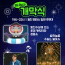 동천 야광 축제 이미지