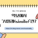 시밀레:simile