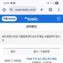 715 | &#39;영어 울렁증&#39; 토익 715점 후기