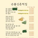 신촌인절미