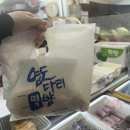 재기떡방