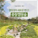 중랑가족캠핑장 이미지