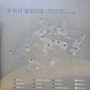 무위사 주차장 이미지