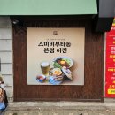 스미비부타동 본점