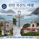 흑산자산문화도서관 | 신안 흑산도 여행 2026 신안 국제 문페스타 둘째 날 흑산도 일주 투어