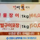 영광수산 장어1번가 이미지