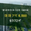 별내부동산 공인중개사 사무소 이미지