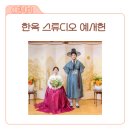 왕의 자택 | 은평한옥마을 예서헌 웨딩스냅 후기 한복과 한옥스튜디오가 어우러진 전통 감성 촬영