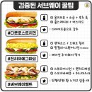 서브웨이 이미지