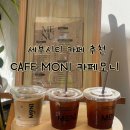 카페모니 | 필리핀 세부 카페 추천 카페모니 CAFE MONI 내돈내산 방문후기