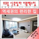 이룸렉스힐 | 역세권 편안한 공간 의왕 신축빌라 의왕역 이룸렉스힐
