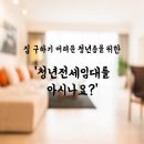 LH 청년전세임대 관련 카드뉴스입니다~ 이미지