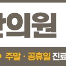 선우한의원 이미지