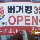 버거킹전주 이미지