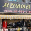 가정웰빙건강원