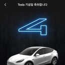 테슬라 모델Y 구입 4주년 : 보증 및 주행가능거리, 전비(연비) 확인해보기~