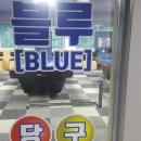 대호당구장 이미지