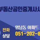 명품 공인중개사사무소 이미지