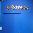 용광 태권도장 네이버블로그