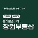 이로운부동산공인중개사사무소 이미지