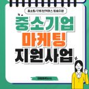주식회사 원커머스 | 중소기업 지원금 홈쇼핑 라이브커머스 마케팅 비용 지원사업 총정리