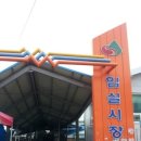 임실시장 이미지