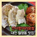 보쌈의진수