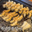 NR-1[경수대로]-상-686 | 수원 장어 맛집 천년풍천장어
