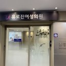 유로진여성의원 이미지