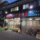 할머니홍어집