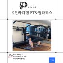 유연바디랩