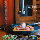 [맛집]일본 감성 로산가옥 이미지
