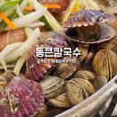 통큰해물 | [인천광역시/연수구/송도동 음식점] 통큰칼국수 / 푸짐한 해물칼국수 맛집