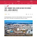 ‘광주 복합몰’ 현대·신세계 공식화 이어 롯데도 검토...유통 3사戰 예고 이미지