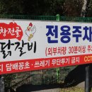 곱창명가 | [강릉성산맛집] 눈과 입이 모두 즐거운 강원도 여행에서 먹은 물닭갈비 ! 곱창전골명가도계물닭갈비 후기