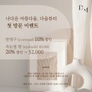 다움;뷰티