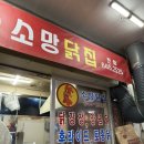 제천닭집 | 치킨을 원하신다면 여기로 가세요! 제천중앙시장 치킨맛집 소망닭집 내돈내산 순살후라이드양념반반...