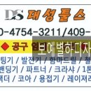 대성툴스
