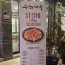 김서방참숯불닭갈비 | 청주 율량동 회식장소 추천 숯불향 가득한 수희마을 닭갈비 후기