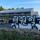 전원일기동광점 이미지