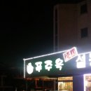 동암주유소 이미지